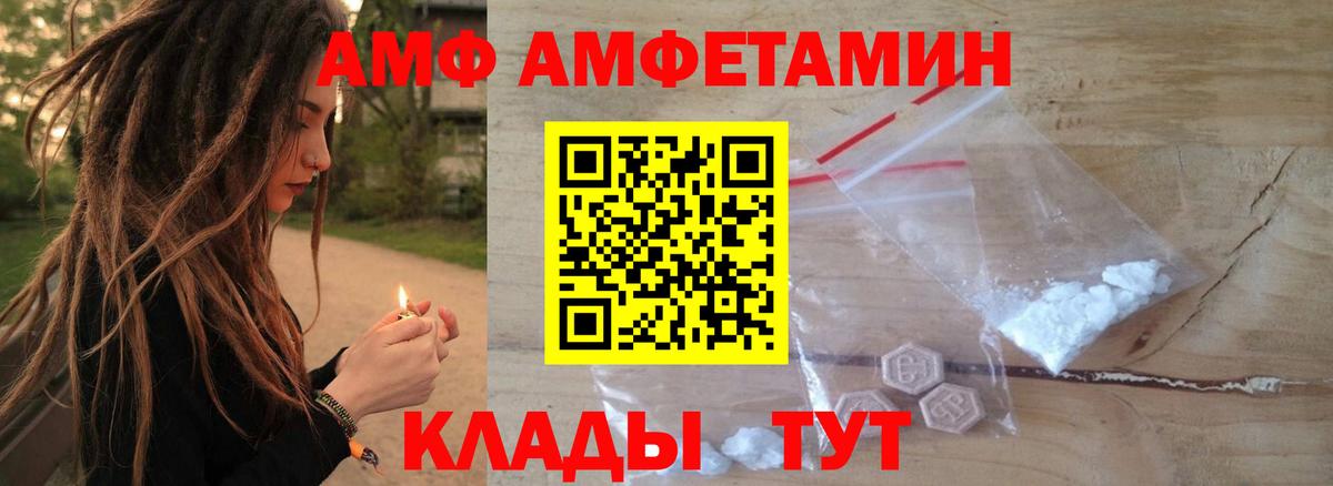 Ленинск-Кузнецкий  АМФ  Вход с VPN  Amphetamine Розовый 