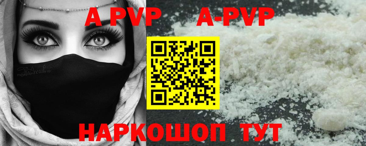 A PVP Соль  Альфа ПВП кристаллы  Alpha PVP  А ПВП кристаллы  Вход с VPN  купить  сайты  Ленинск-Кузнецкий 