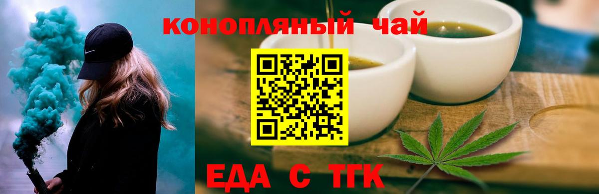 Еда ТГК марихуана  Вход с VPN  Ленинск-Кузнецкий 