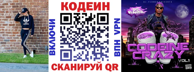 Codein Purple Drank  Ленинск-Кузнецкий 