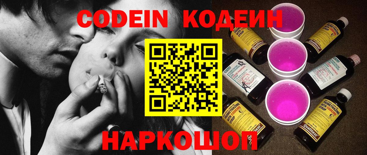 Кодеиновый сироп Lean Purple Drank Ленинск-Кузнецкий