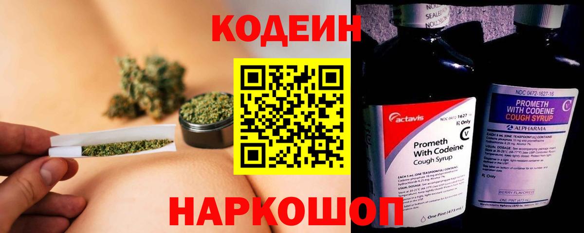 Кодеин Purple Drank  Вход с VPN  Ленинск-Кузнецкий  Кодеин напиток Lean (лин) 
